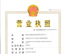 贛州恒誠(chéng)稅務(wù)師事務(wù)所有限公司營(yíng)業(yè)執(zhí)照